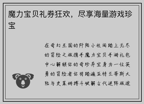 魔力宝贝礼券狂欢,尽享海量游戏珍宝